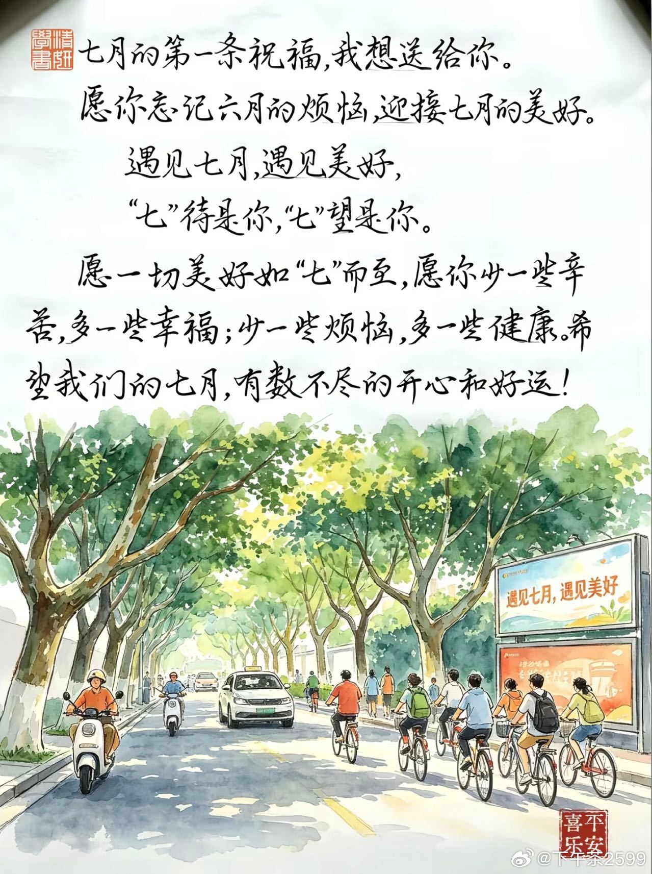 遇见七月，遇见美好，"七"待是你，"七"望是你。愿一切美好如"七"而至，愿你少一
