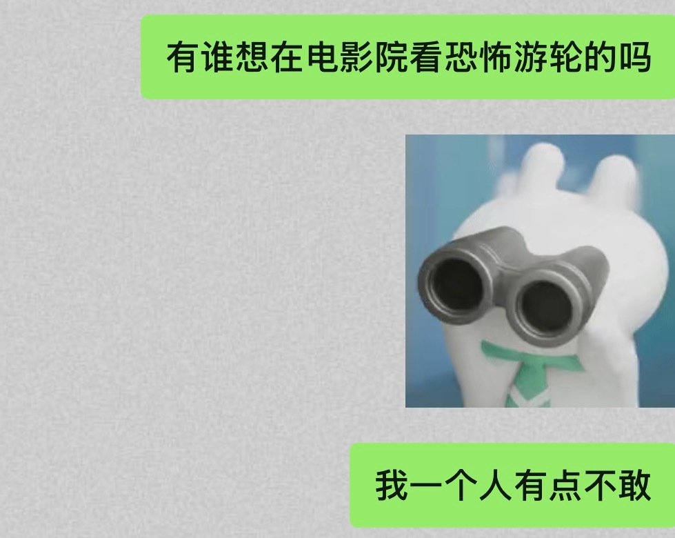 找不到人去看恐怖游轮！ 