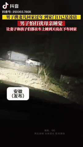 一男子携妻儿回家过年，到家时已经是凌晨，男子想着母亲这时早已睡觉了，他怕打扰到母