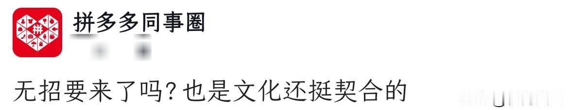 哈哈哈，无招淡出阿里钉钉后，一众大厂的员工开始“慌”了，一个个在自己吓自己🤣