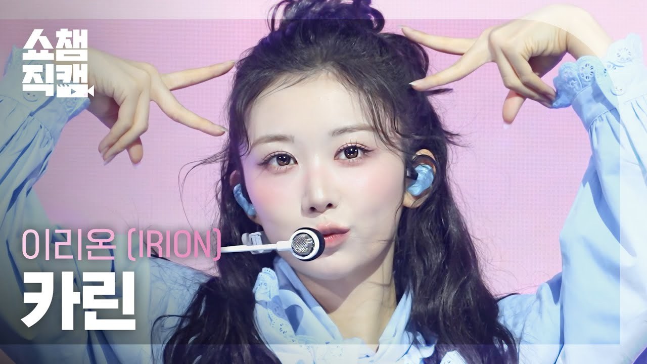 260722 ALL THE K-POP更新[쇼챔직캠 4K] IRION KA