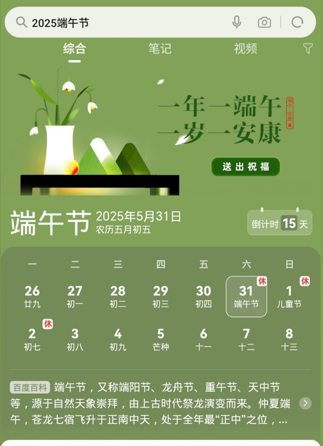 今年的端午节是5月31日到6月2日，中间是周六和周日和周一，还有一个儿童节，总计