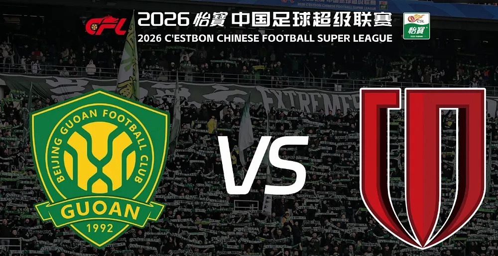 北京时间4月12日19时35分，中超联赛第5轮，北京国安将坐镇主场迎战成都蓉城。