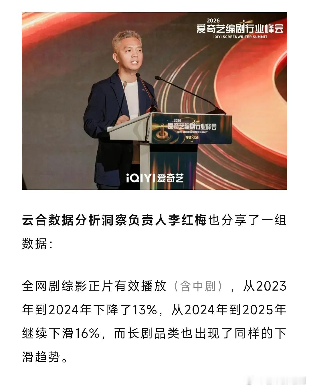 在爱奇艺编剧行业峰会上，云合说《逐玉》是半年来无论第一集还是30天长期有效播放都