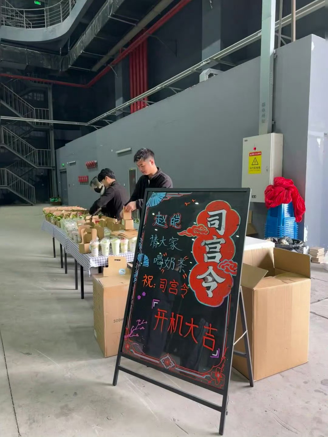 丁禹兮请司宫令剧组喝奶茶 