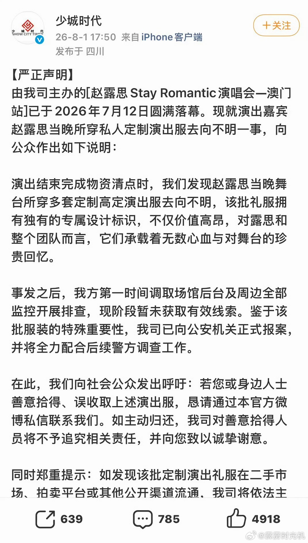 啊？赵露思演唱会高定被偷 ？ 
