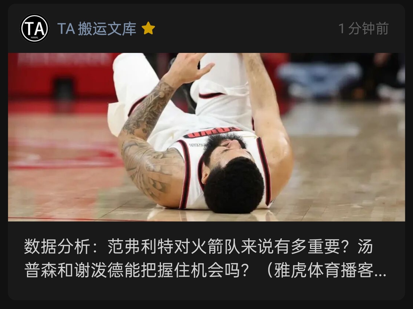 雅虎体育的播客做的挺好 刚好在iko那期结束后 另外两位记者聊到火箭休斯顿火箭 