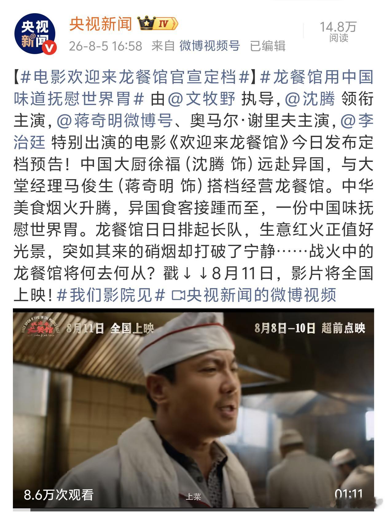 龙餐馆定档8.11，这部我是一定会看的 