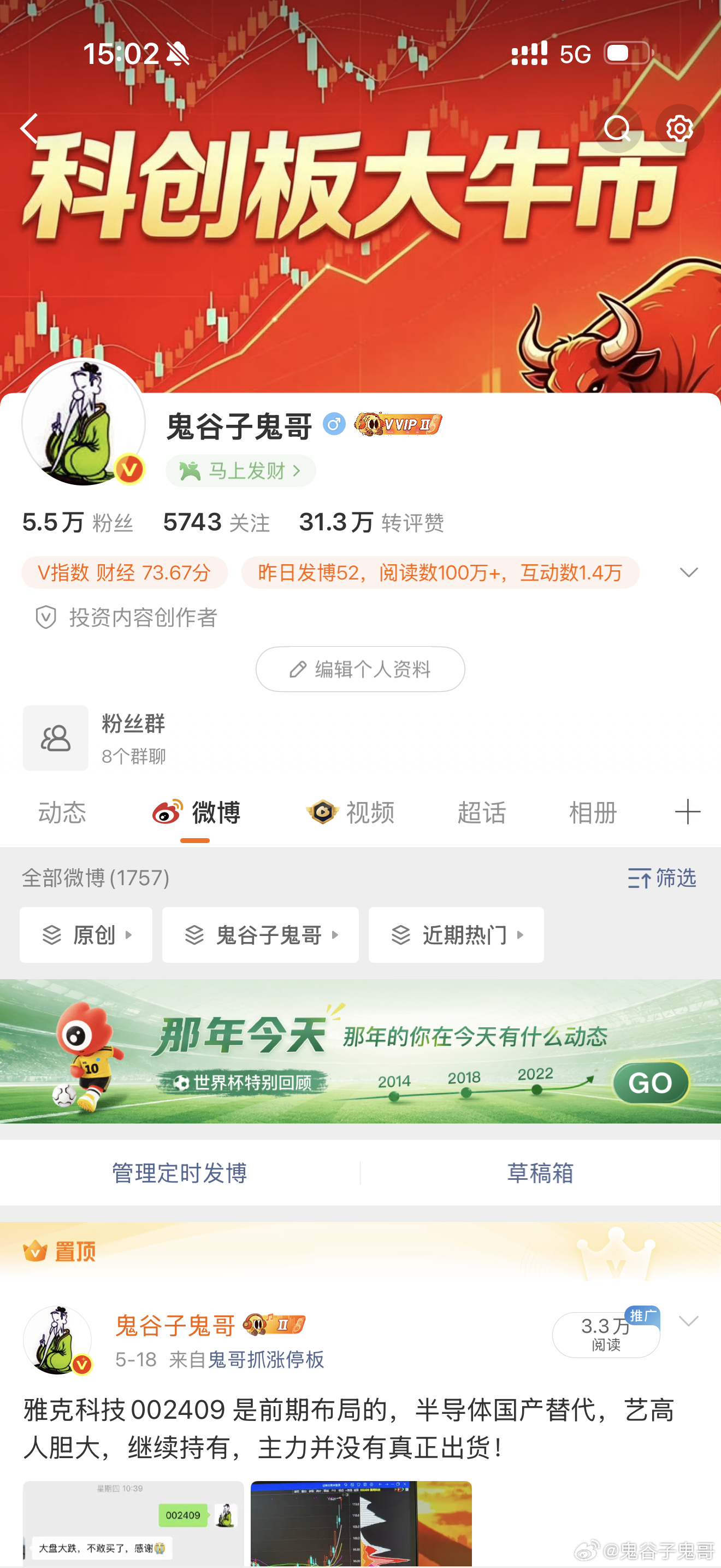 科创板又创历史新高了！国家战略意图已经非常明显，这波牛市，如果你看不明白是谁的牛