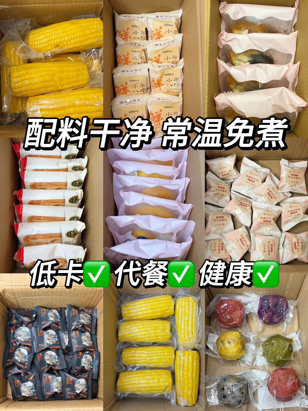 分享几个巨好吃免煮早八饭…早八人福音🤣