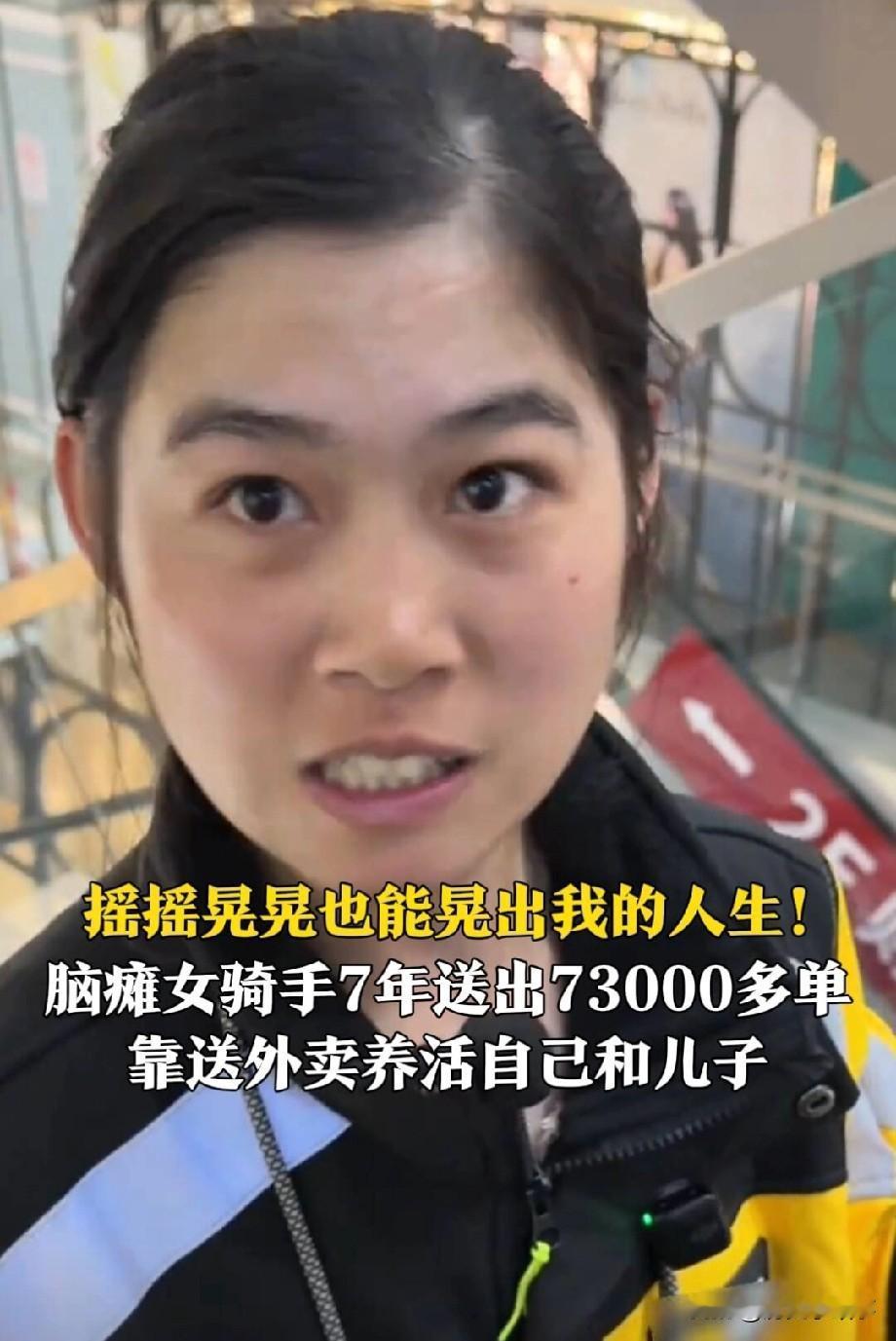 杭州脑瘫女子送外卖7年，她身体不协调，语言表达不清，顾客常常对她破口大骂，她是同