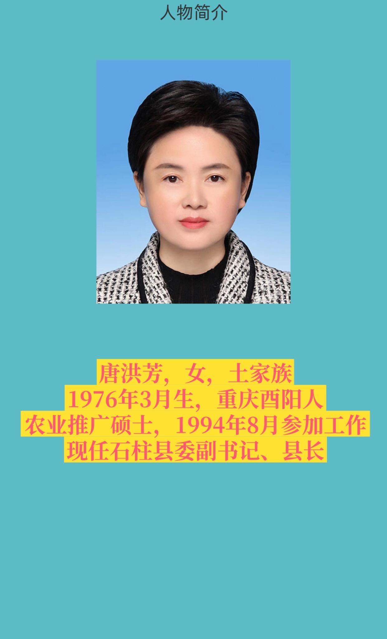 重庆石柱县。