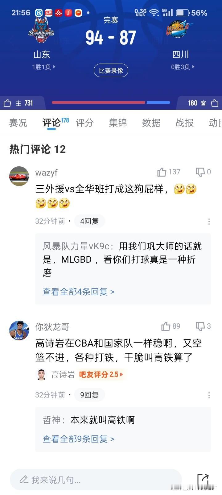 山东高铁就是猛啊！
三外援打全华班竟然这么费劲！快成笑话了！高速赢个球这么费劲！