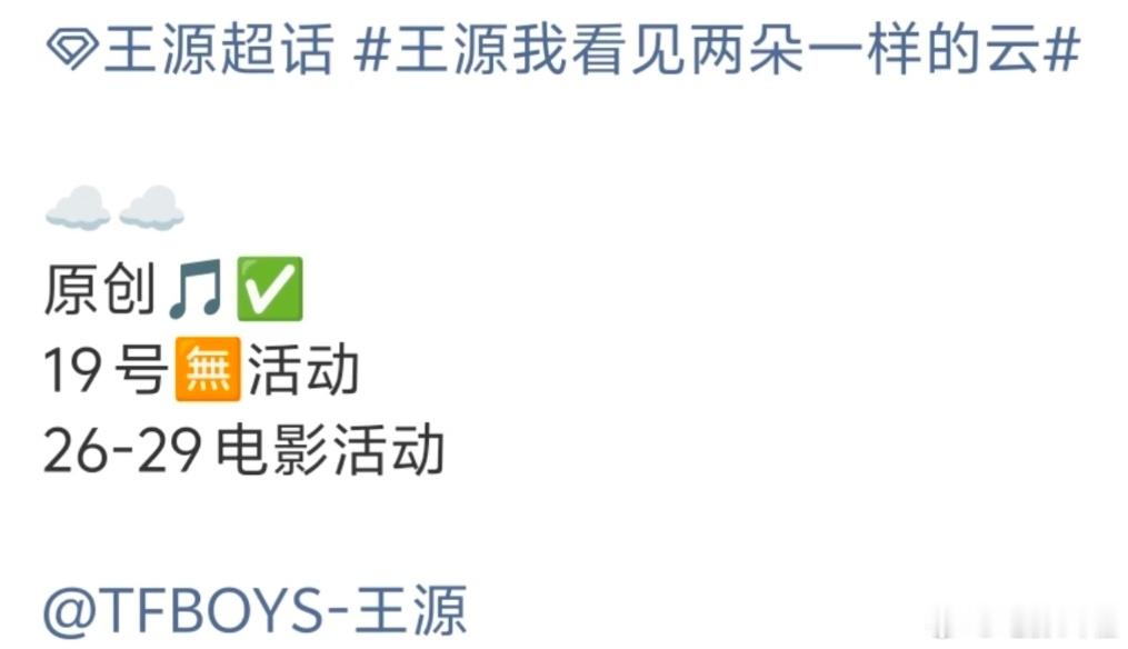 好吧，王源，文淇主演的电影《我看见两朵一样的云》提档6.19，电影上映一周后，2