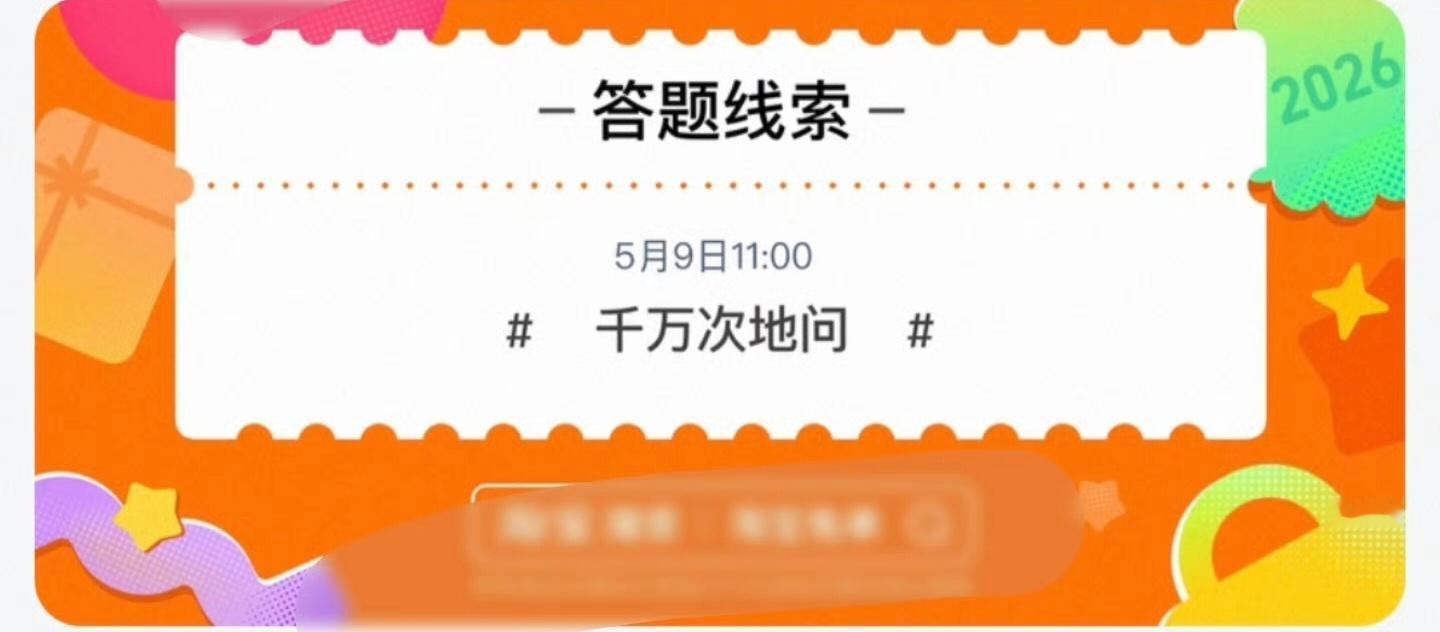 淘宝免单这个活动持续到什么时候？今天都还有这个活动，搞得我都想玩一玩了~今天的提