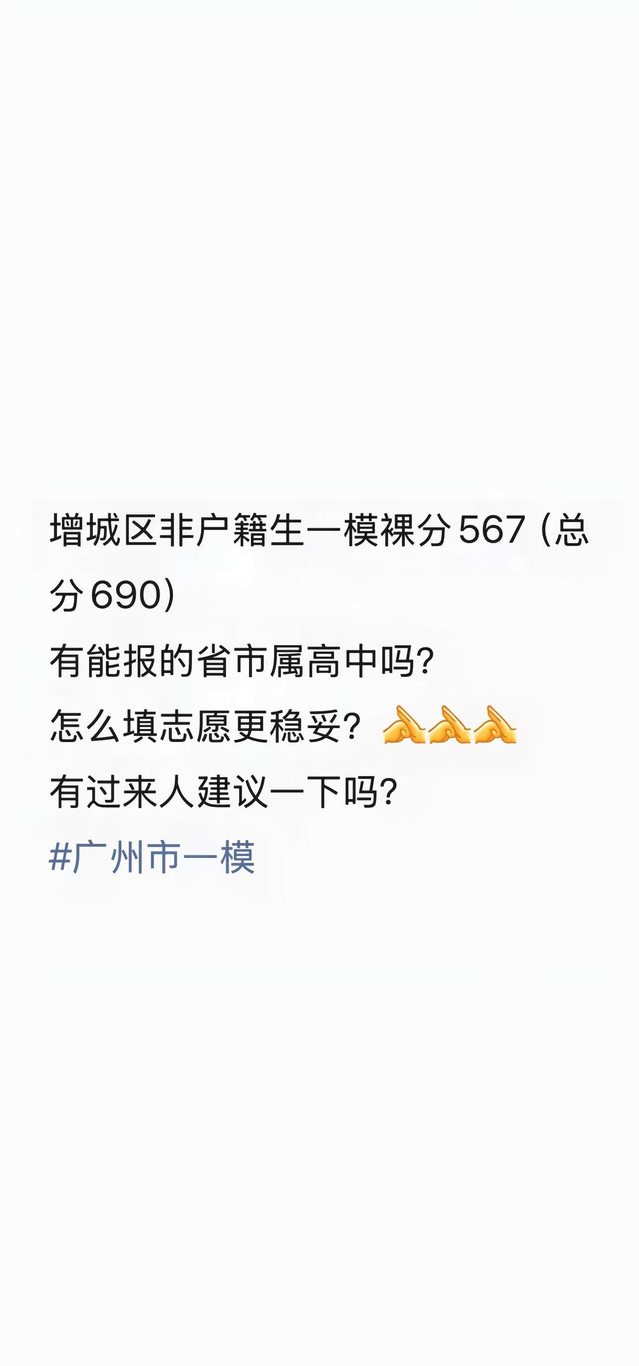 广州中考一模 广州中考志愿填报 广州本地 中考