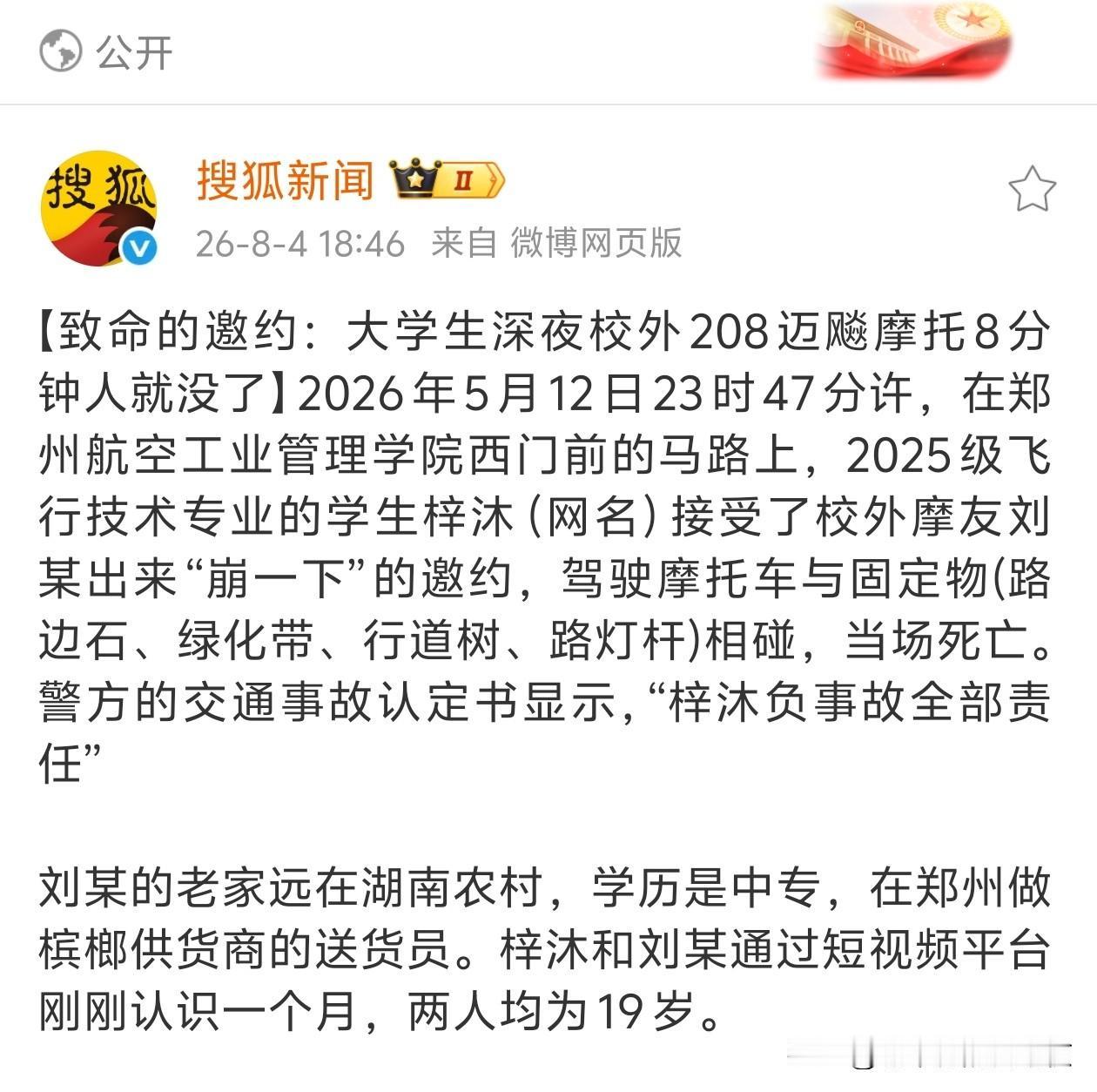 大学生深夜校外时速208飚摩托

 8分钟人就没了

只能说幸好没有牵连无辜的路