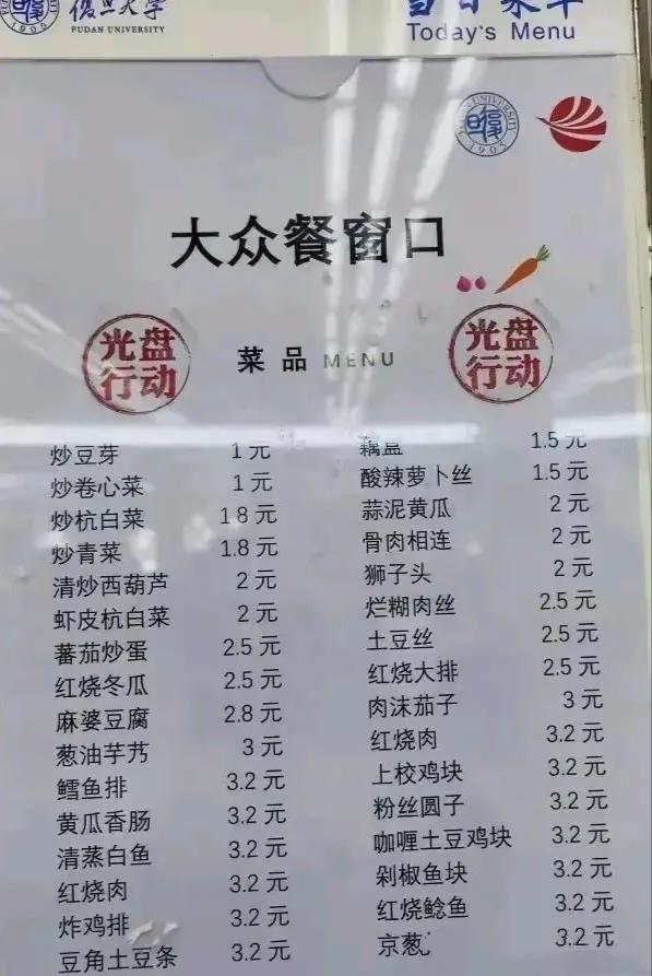 复旦大学饭堂的菜价也太便宜了吧。
之前不少人觉得上海作为国际大都市，学生的家境不