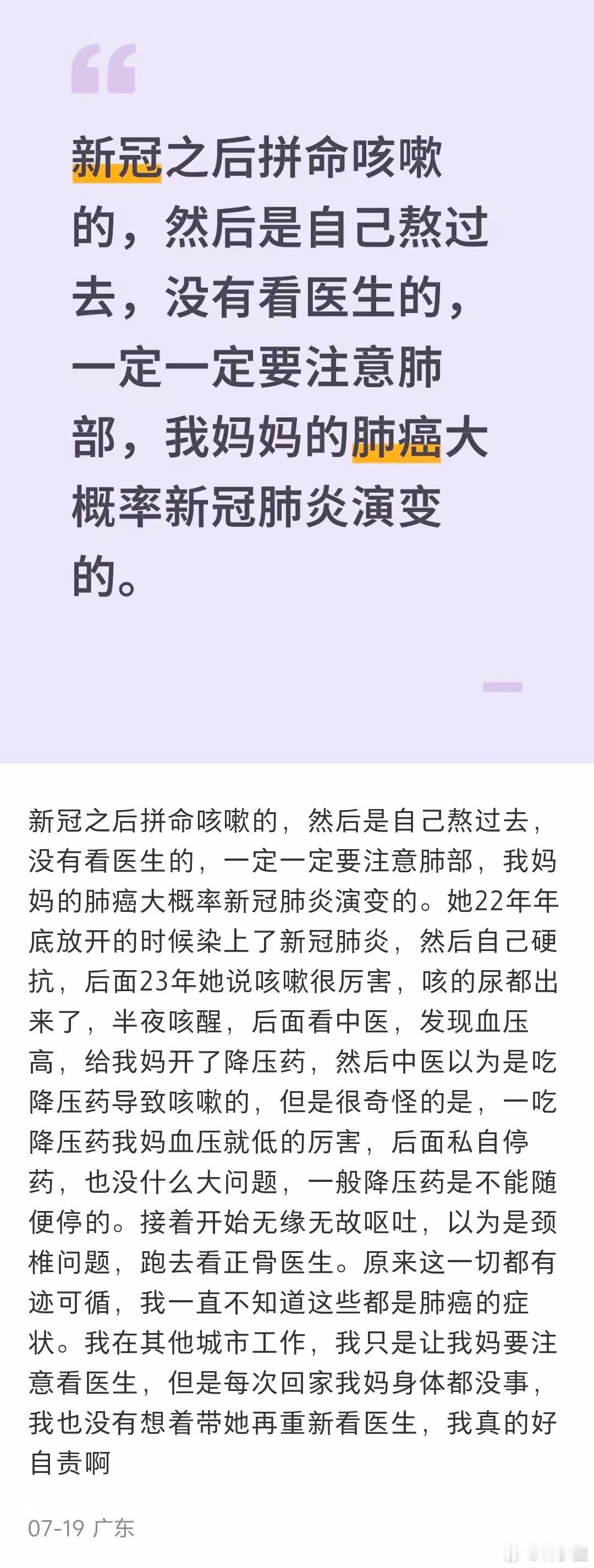 新冠之后拼命咳嗽，肺癌[柯基]。家属质疑和冠有关。 ​​​