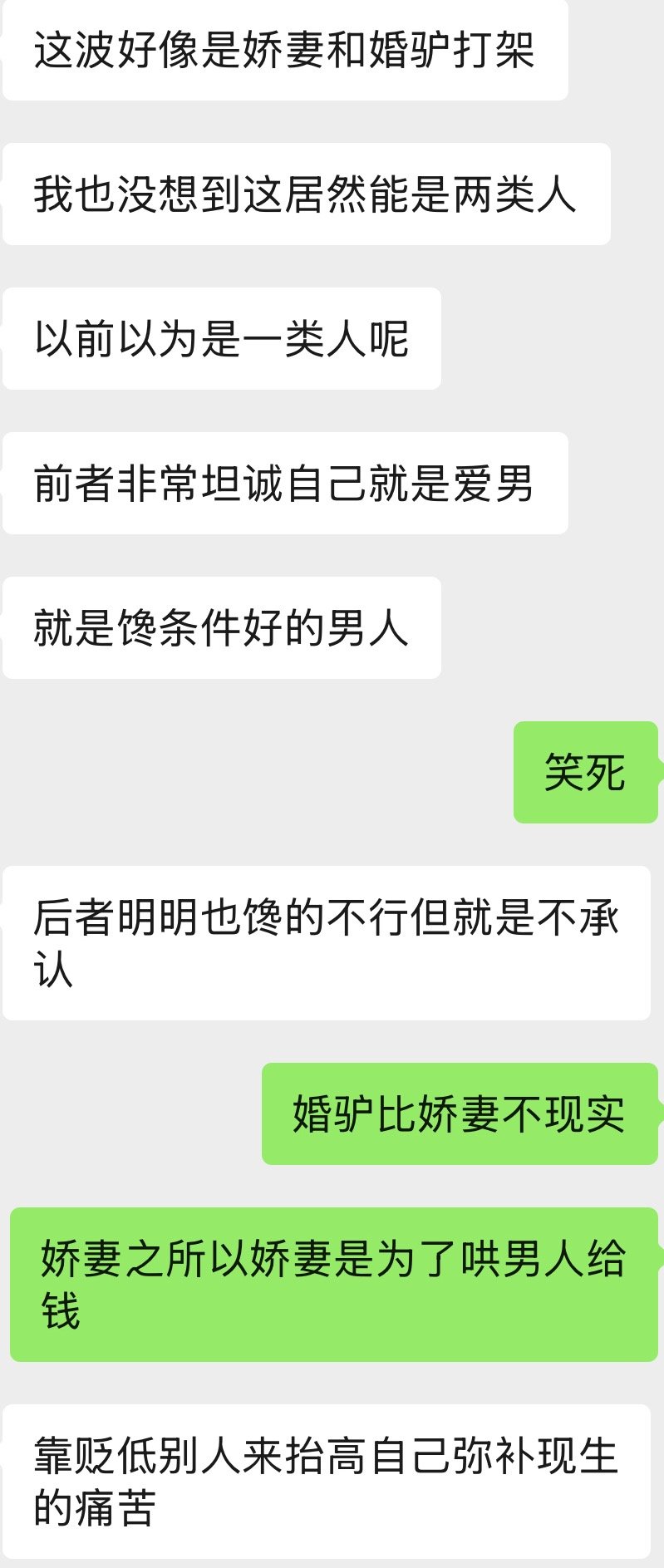 为啥娇妻反而过得舒服了呢因为娇妻们为了自己过得舒服很会给情绪价值拿钱呀嘲娇妻那是