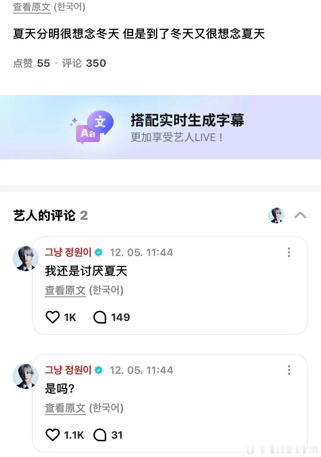 他还是那么喜欢冬天“讨厌夏天说出来的时候，你还在想念冬天吗”恨的是夏吗 还是不爱