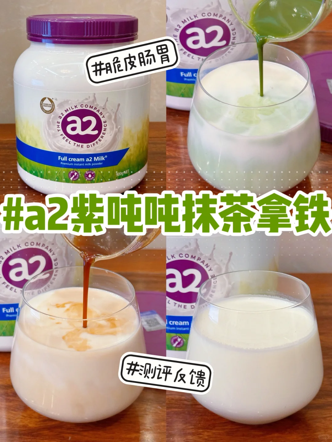 脆皮肠胃也可以抹茶拿铁自由【a2紫吨吨版】