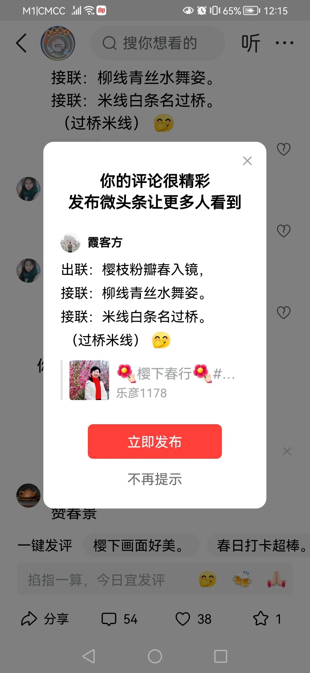 出联：樱枝粉瓣春入镜，
接联：柳线青丝水舞姿。
接联：米线白条名过桥。
 （过桥
