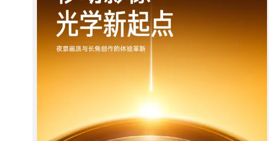 雷軍官宣小米17 Ultra下周發布，搭載新一代1英寸主攝及徠卡APO長焦