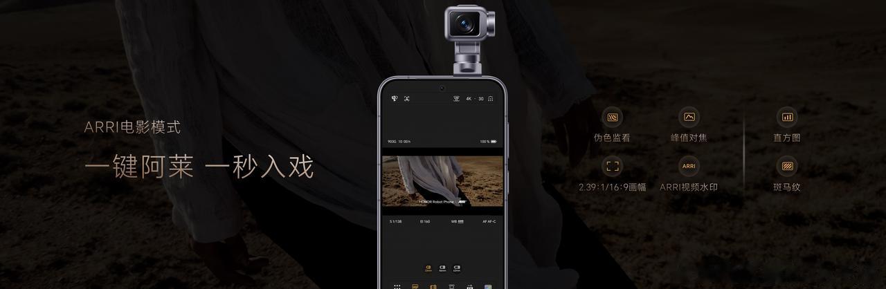Phone首次将ARRI Look引入移动影像，一键获得电影级色彩表达。
荣耀R