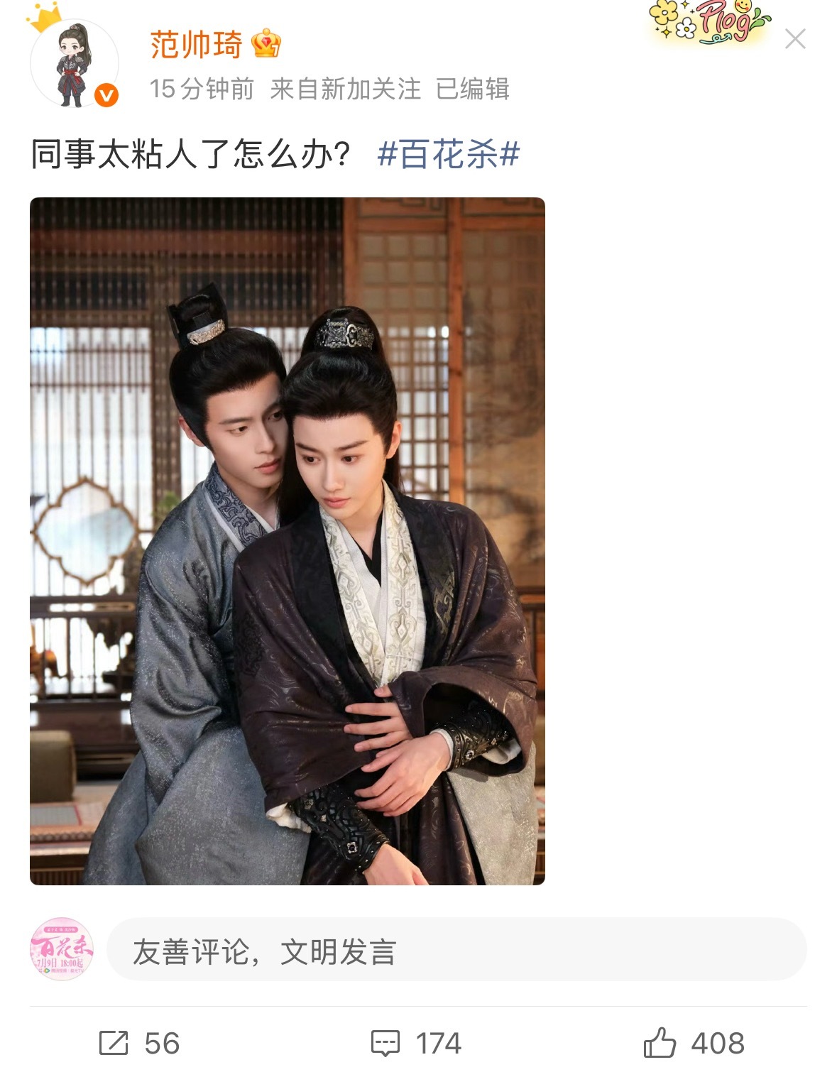 哈哈哈哈这文案加配图 没看剧的朋友都要想歪了吧 所以柿子会换女装吗百花杀