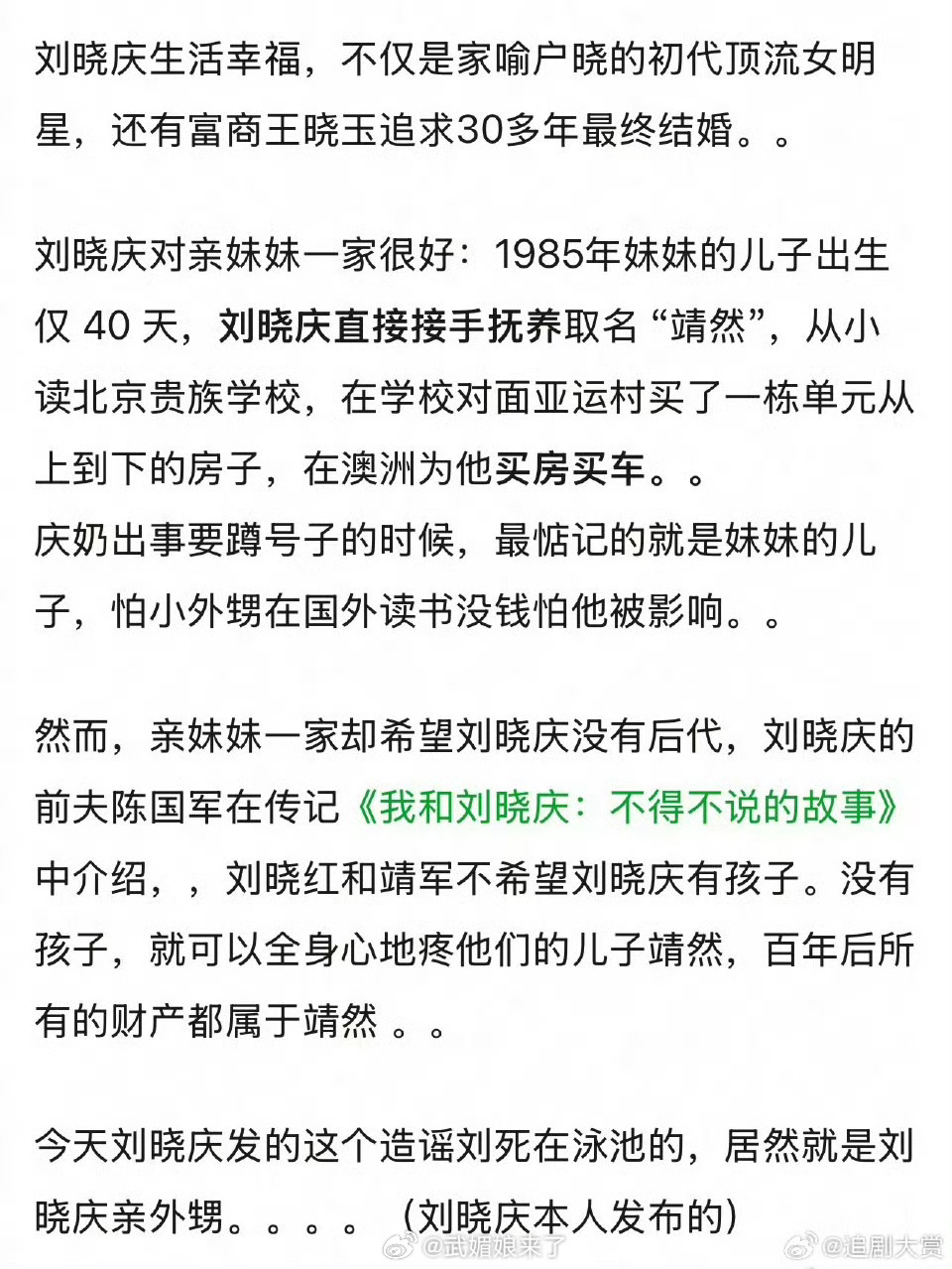 刘晓庆亲妹妹一家希望她没有后代这一家人吃相真恶心啊。就该把以前给的都收回！ 