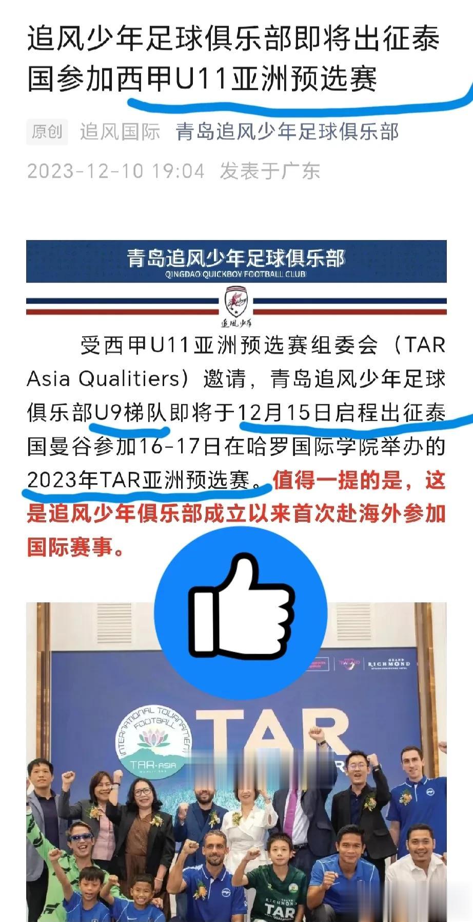 董路错失千载难逢的机会！前国脚曲波带队亲征！追风少年即将飞赴泰国，参加西甲U11