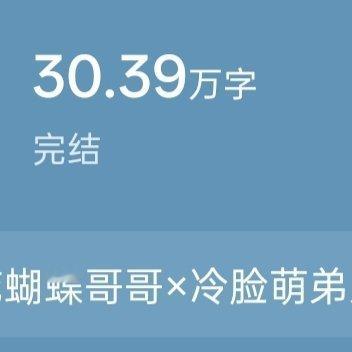 ☪︎⋆  我最近真的沉迷年上文，今天给大家分享一篇纯爱年上文🌷《养不熟》   
