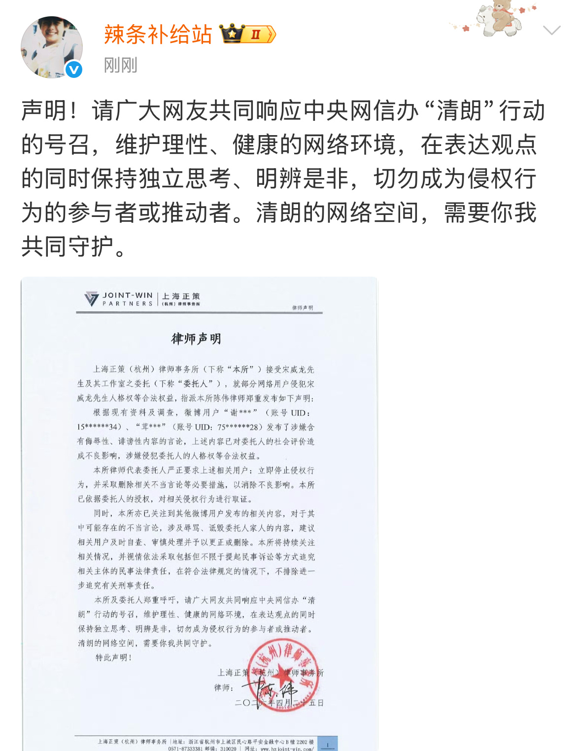 宋威龙家发布律师声明了 