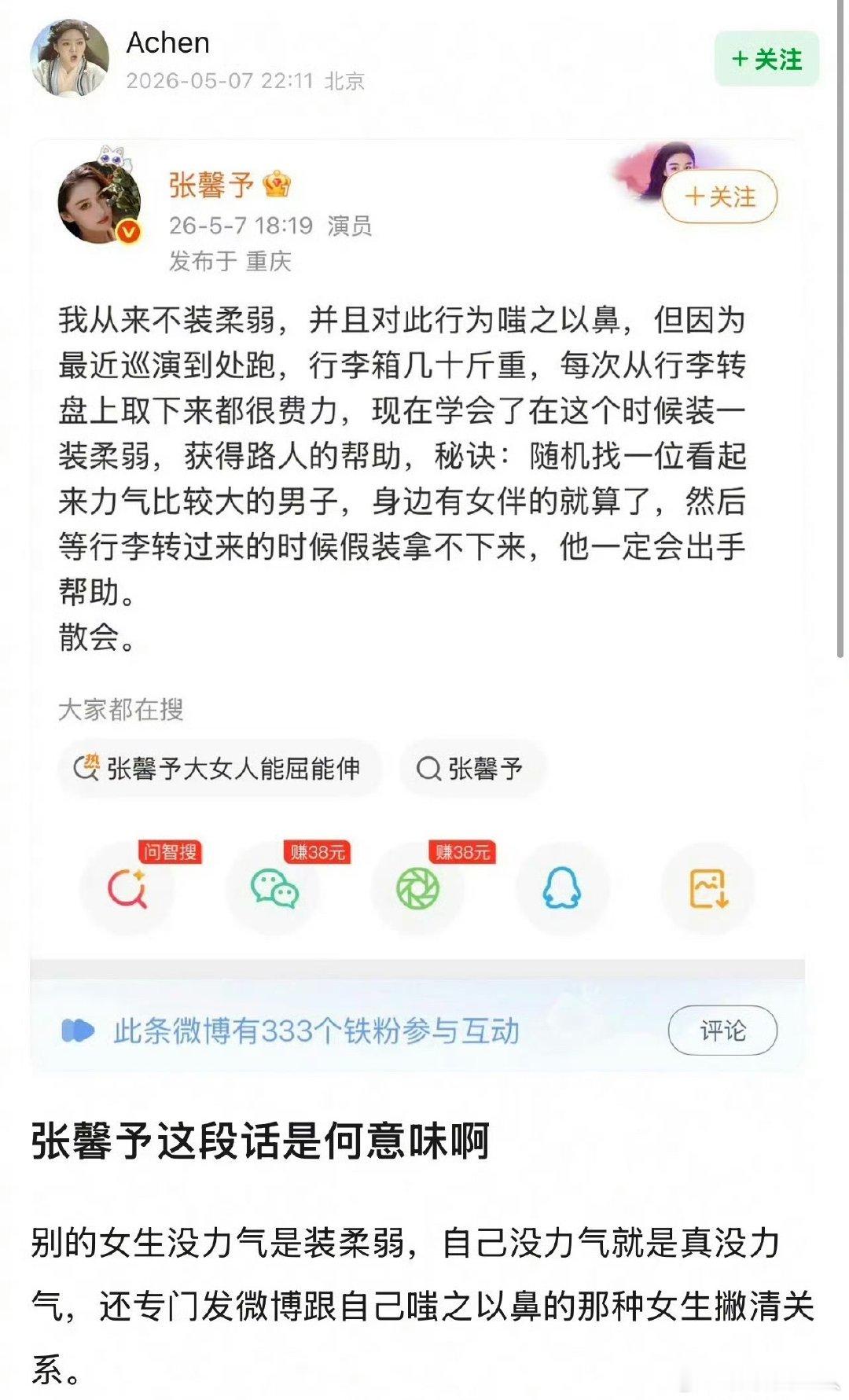 张馨予最新博文引争议张馨予最新博文争议 张馨予最新博文引争议，你怎么看？ 