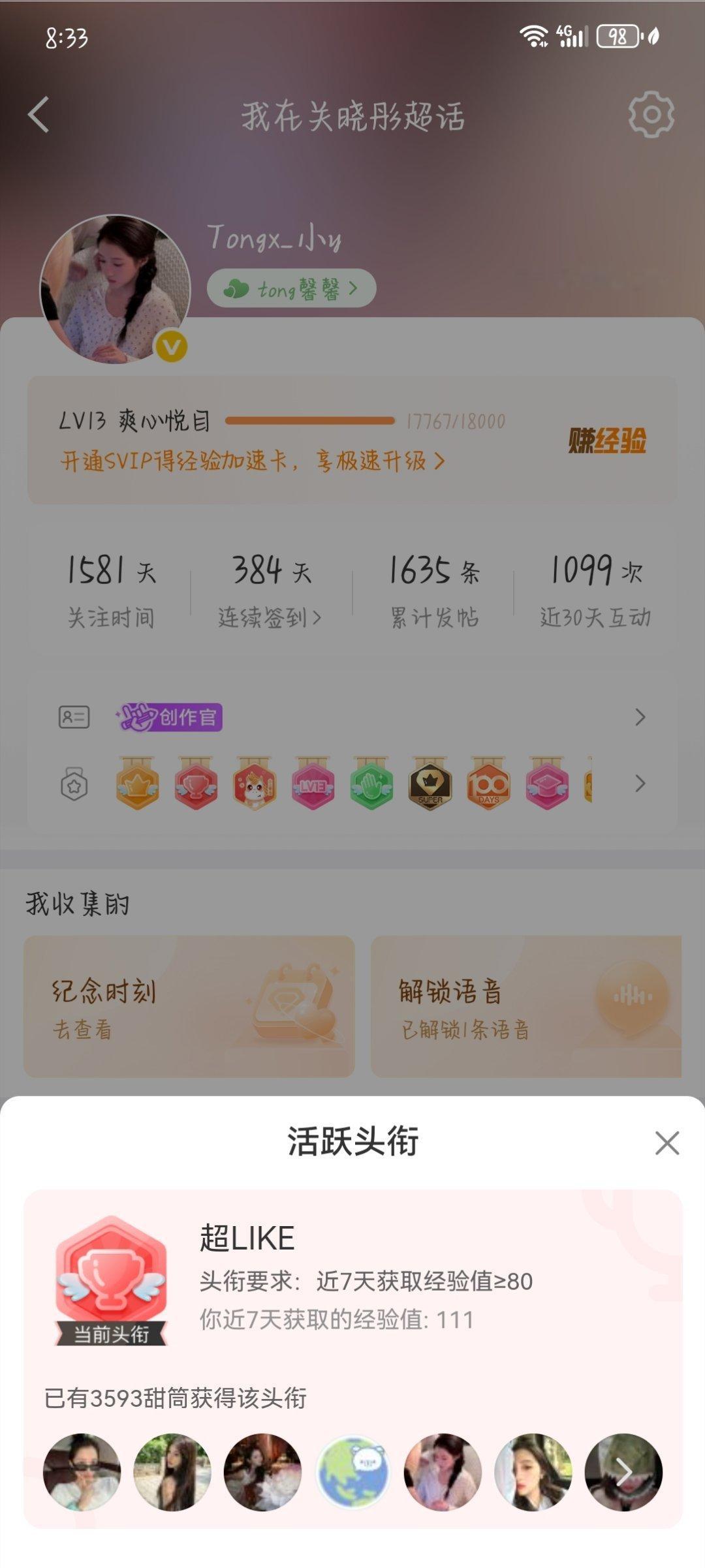 关晓彤8.16 