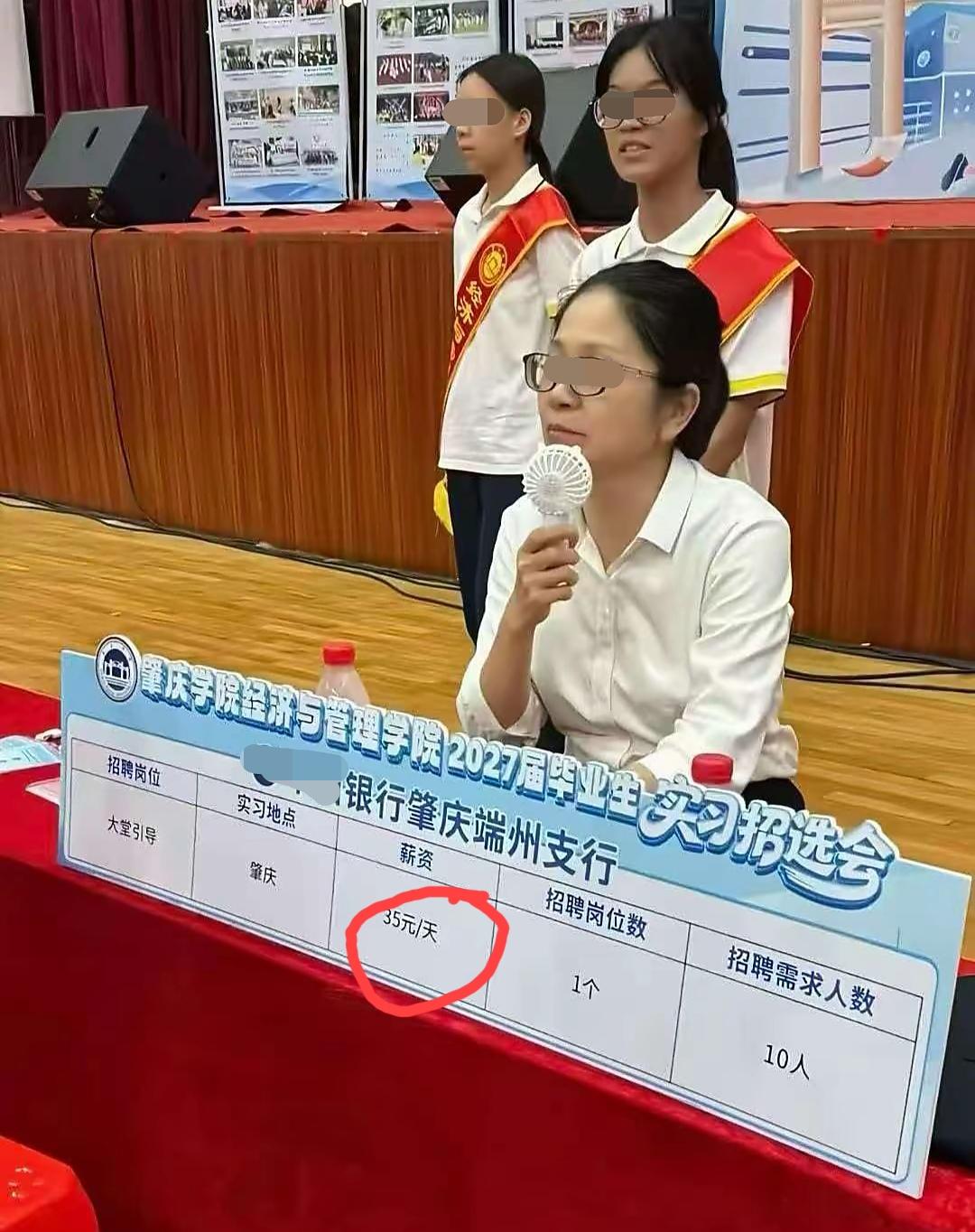 35元/天的实习岗，大家猜一猜有没有上去应选？
网上看到的一张图片，说广东肇庆学