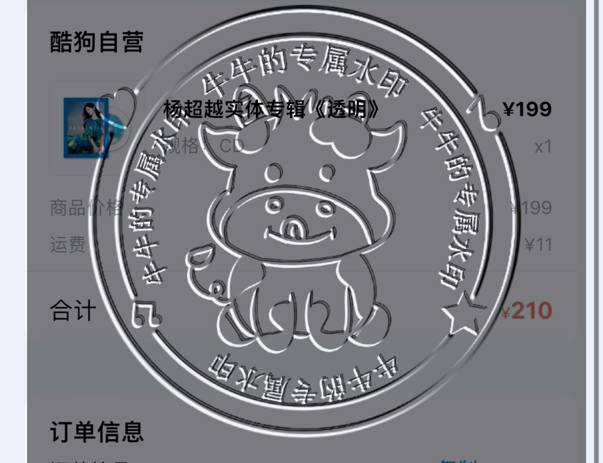 实体专辑《透明》买了三张💽亲签来🙏🙏🙏酷狗音乐和QQ音乐都下了[彩虹屁]