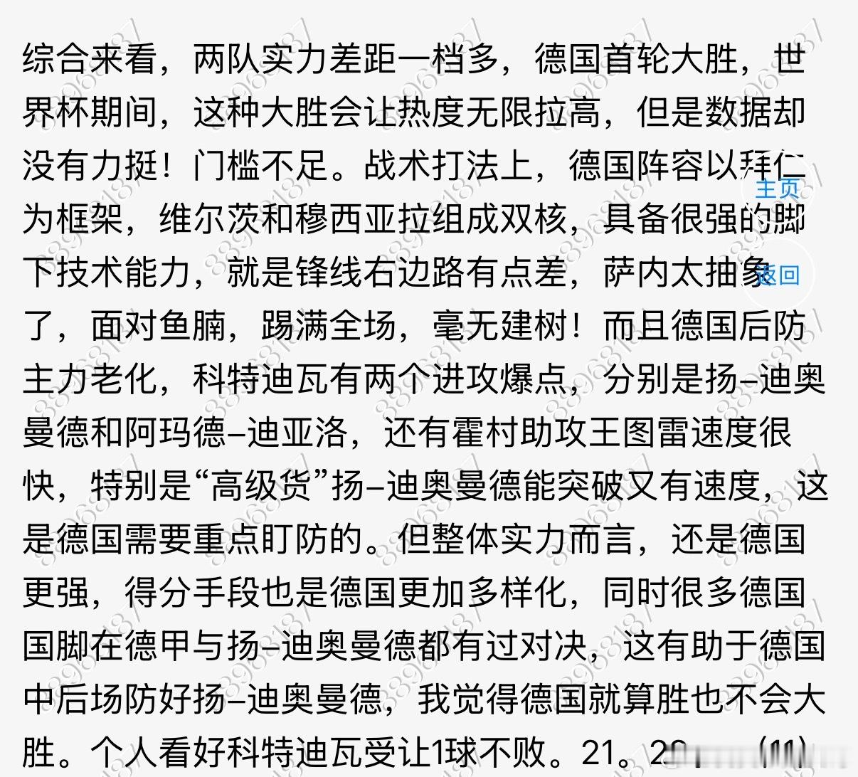 昨天三场全红！2天6红5。比分太大了，只对了一场德国。每天跳过一场是我的习惯，因