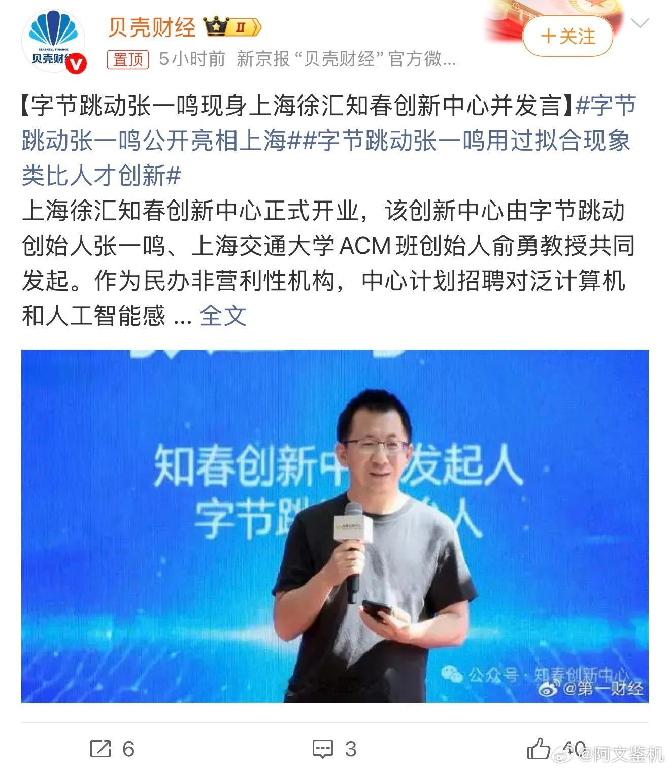字节跳动张一鸣公开亮相上海看着很低调很朴实的首富，这么年轻的企业家，把字节系的产