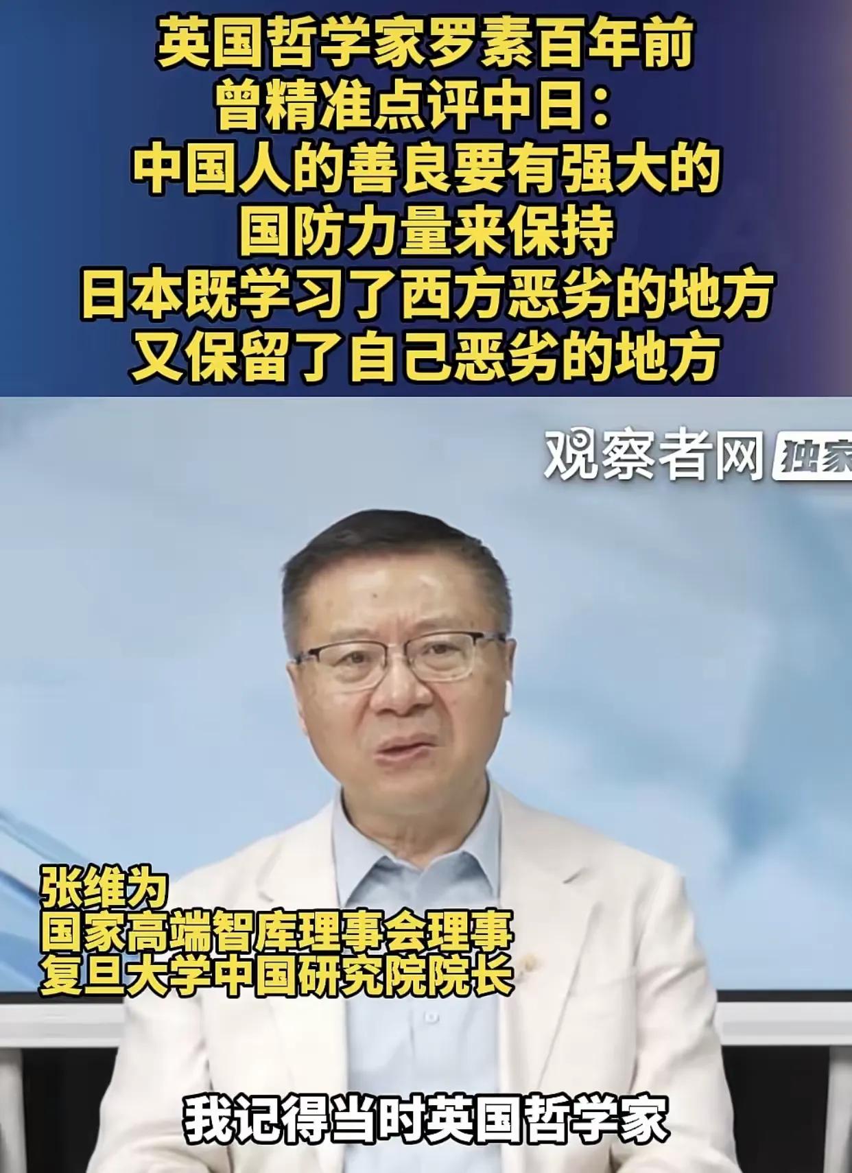 英国罗素百年前精准点评中日：中国人的善良要有强大的国防力量来保持；日本既学习了西