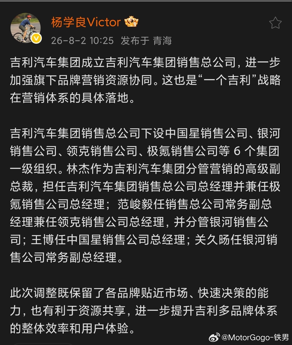 big news 呀，吉利成立吉利汽车集团销售总公司总管吉力集团旗下所有的品牌销