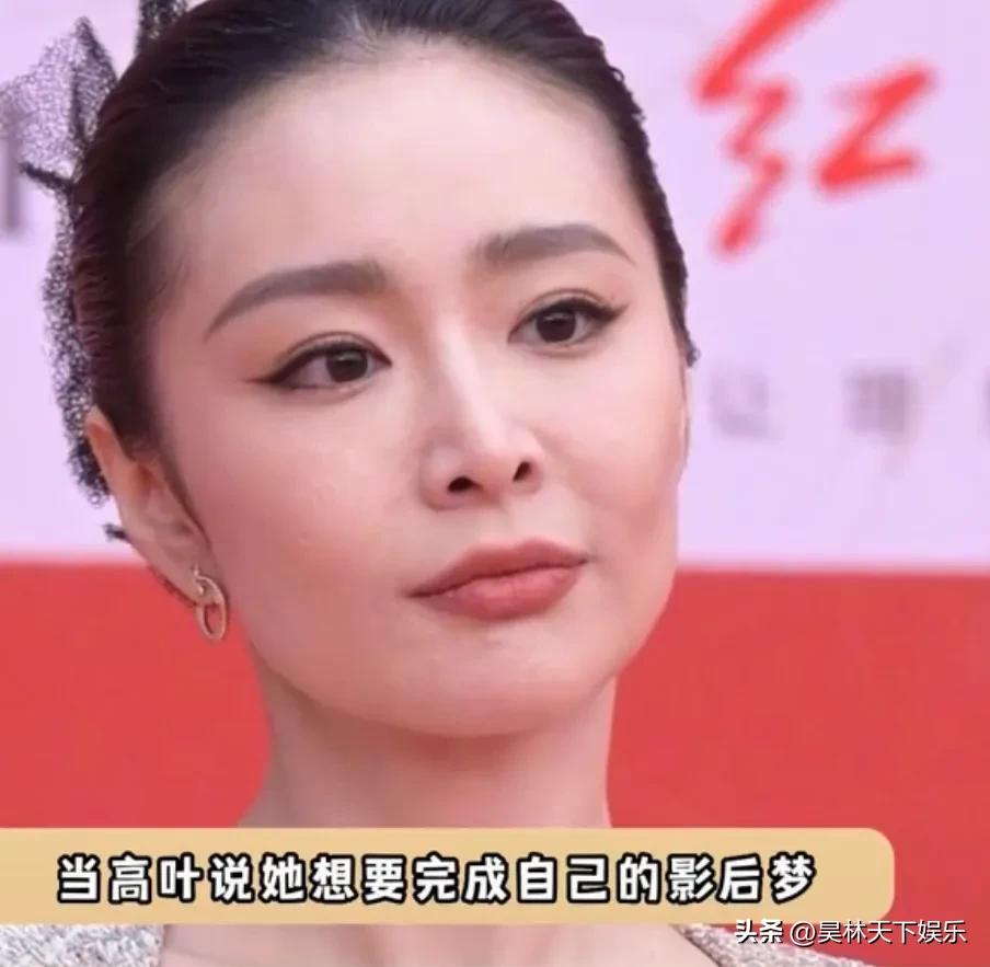 高叶想完成自己的影后梦，张颂文就介绍高叶给陈凯歌[呲牙][呲牙][呲牙]。   