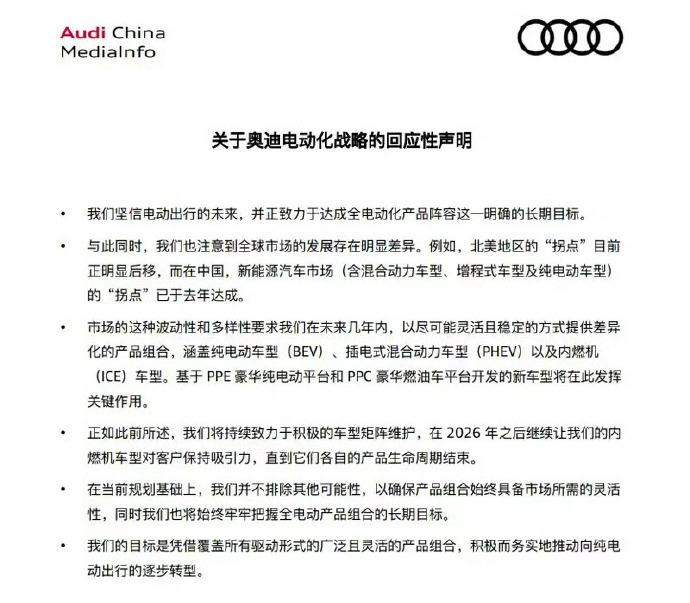 暂停全面电动化并不是全面暂停电动化，很多人一看到这个消息就觉得奥迪放弃电动化了，