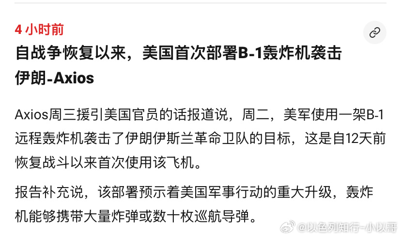 打伊朗美军动用B-1，从英国起飞，等于给伊朗一个警告，如果革命卫队继续袭击国际商