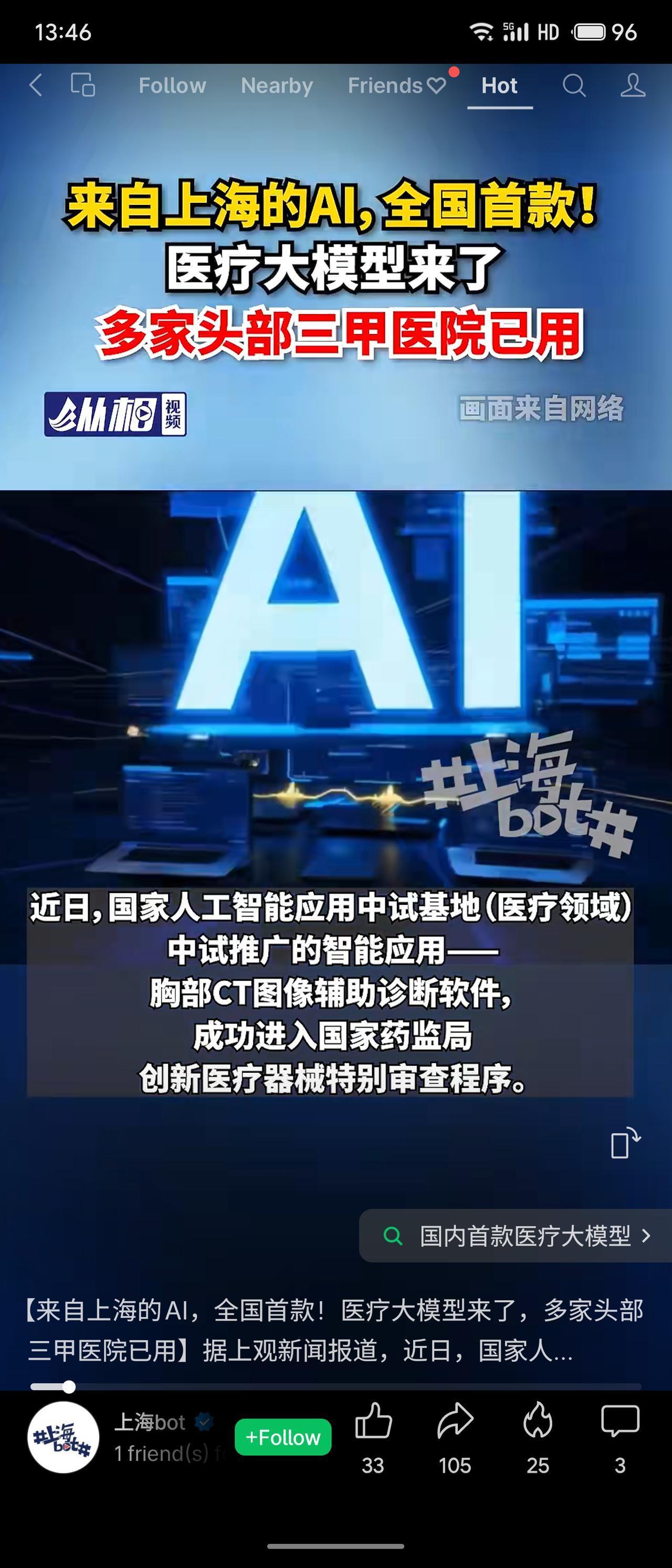 上海联影智能与国家级中试基地合作，推出全国首款医疗大模型——胸部CT一扫多查智能