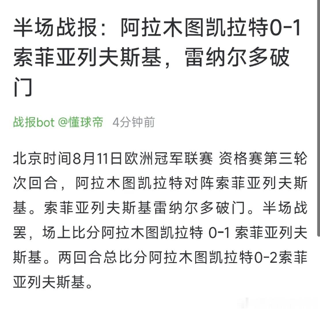 欧冠资格赛第三轮次回合，阿拉木图凯拉特对阵索菲亚列夫斯基。索菲亚列夫斯基由雷纳尔