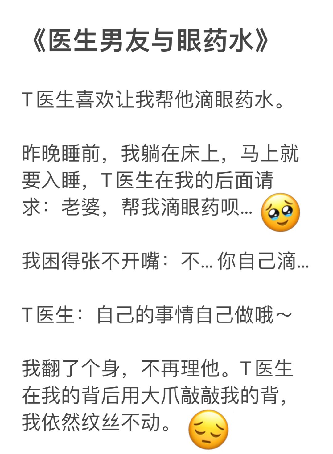 和医生男友的恋爱日常