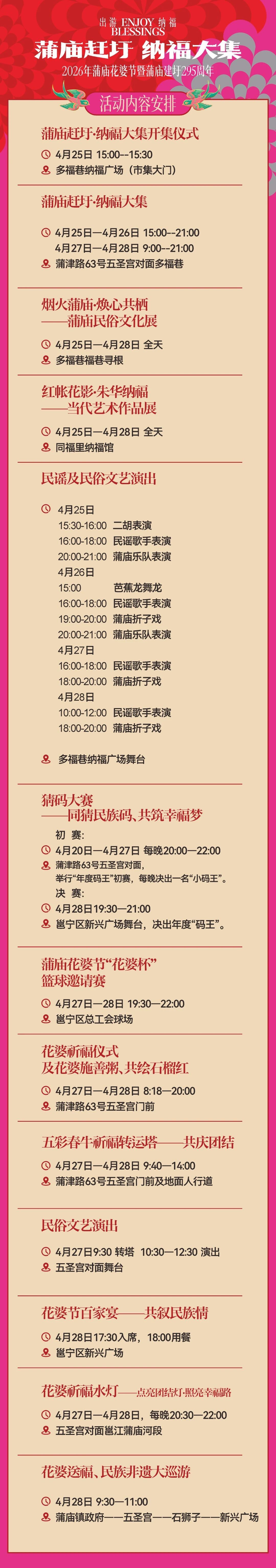2026南宁花婆节南宁文化知道4月25日—28日，2026年广西南宁蒲庙花婆节暨
