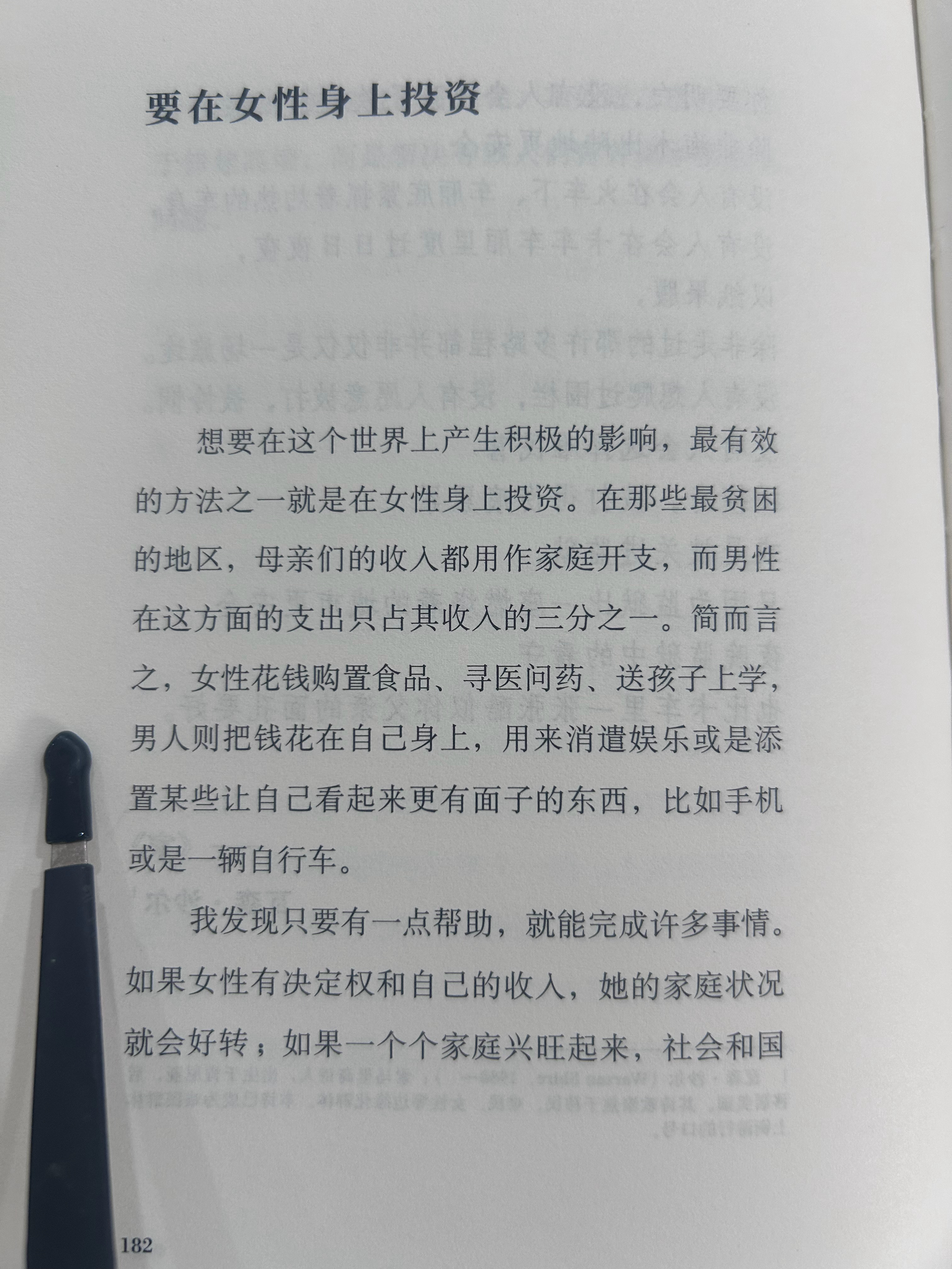 “想要在这个世界上产生积极的影响，最有效的方法之一就是在女性身上投资。在那些最贫